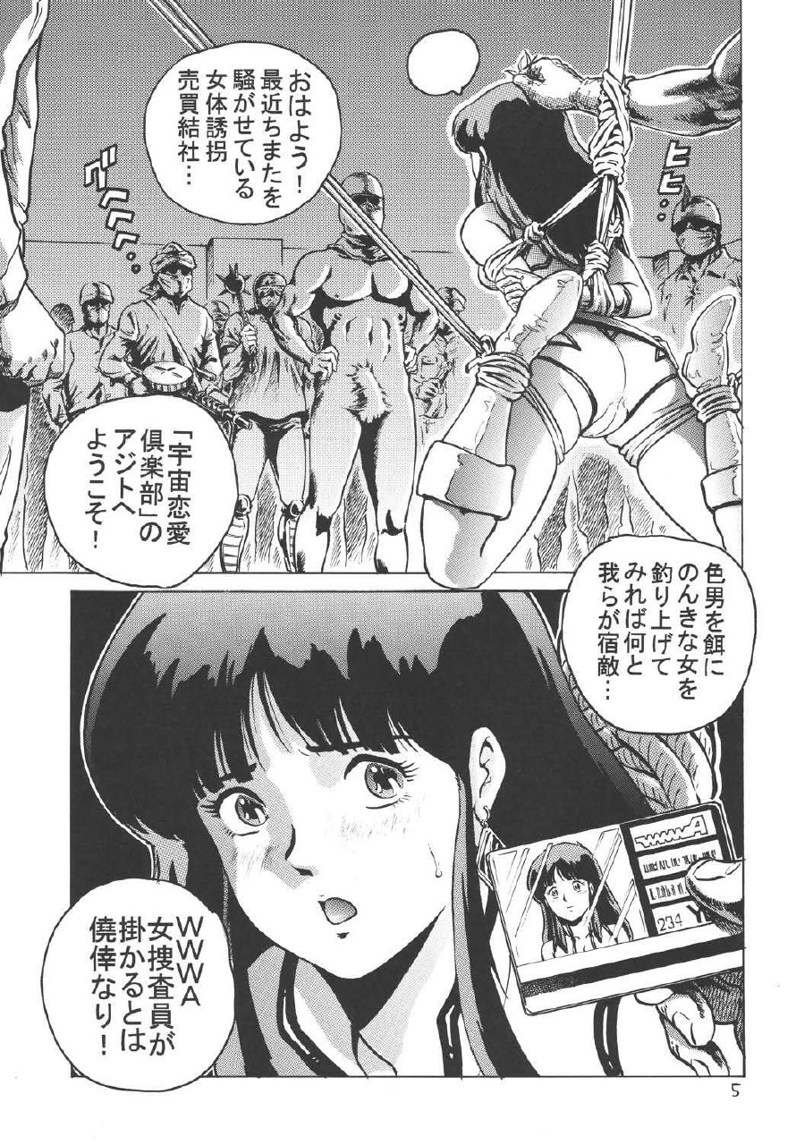 (C67) [Skirt Tsuki (keso)] Love Angel (Dirty Pair) page 4 preview