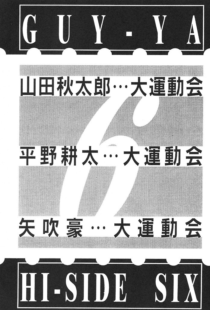 (C53) [GUY-YA (Various)] HI-SIDE 6 (Various) page 4 preview