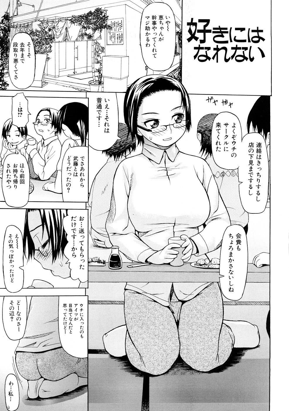 [Saba Satoru] Tsu wa Tsundere no Tsu - Do you know Tsundele Life page 8 preview