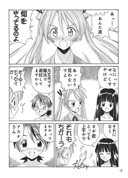 [Hotoshop] Magister Neoma (Negima) page 7 preview
