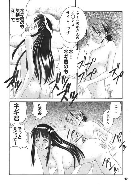 [Hotoshop] Magister Neoma (Negima) page 5 preview