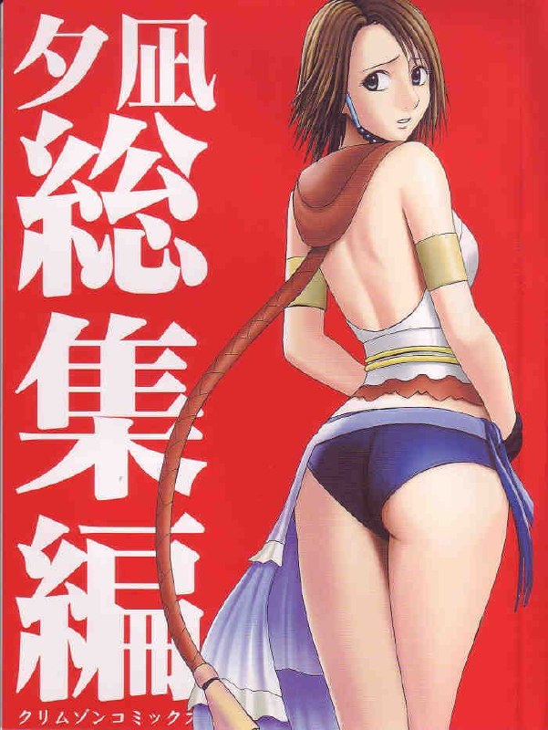 [Crimson Comics] Yuunagi Soushuuhen (Final Fantasy X-2)