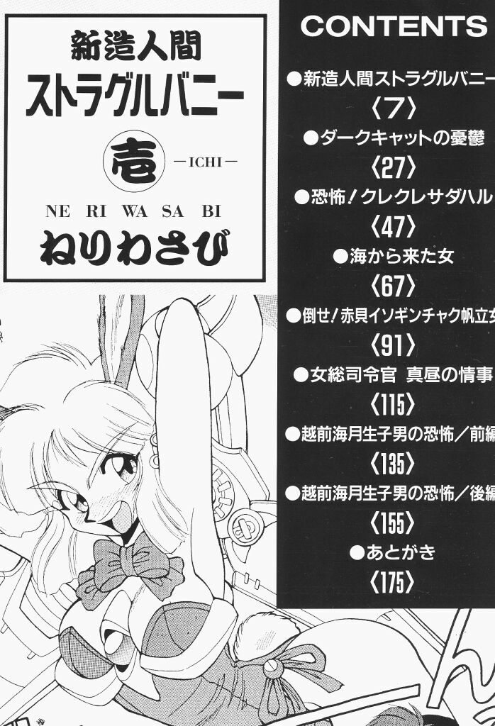 [Neriwasabi] Shinzou Ningen Struggle Bunny 1 page 4 preview