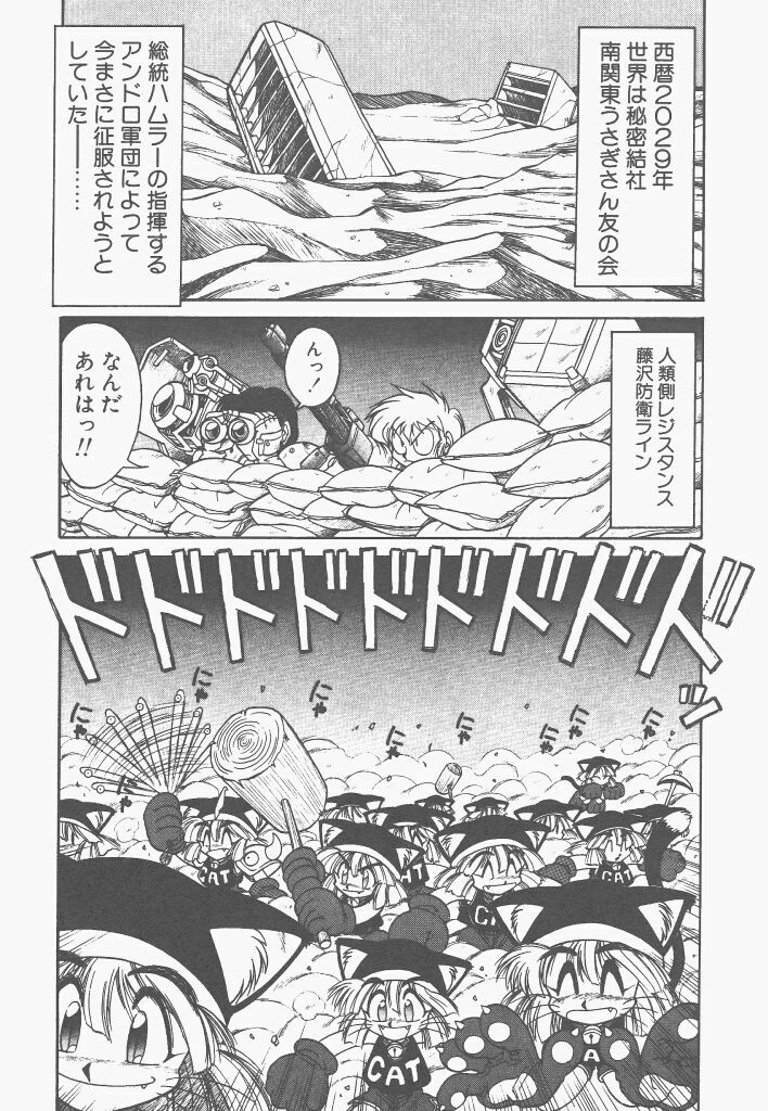 [Neriwasabi] Shinzou Ningen Struggle Bunny 1 page 6 preview