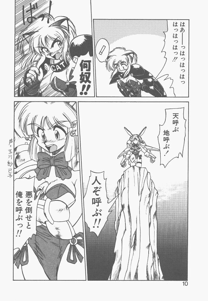 [Neriwasabi] Shinzou Ningen Struggle Bunny 1 page 8 preview