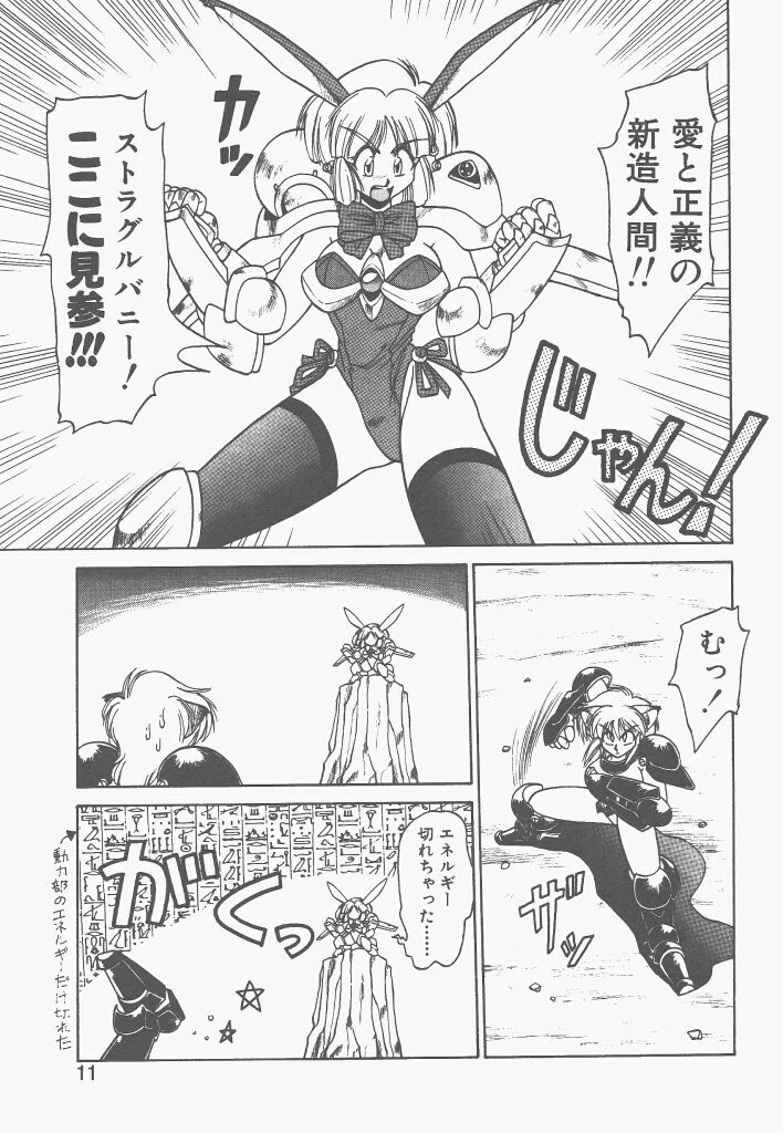 [Neriwasabi] Shinzou Ningen Struggle Bunny 1 page 9 preview