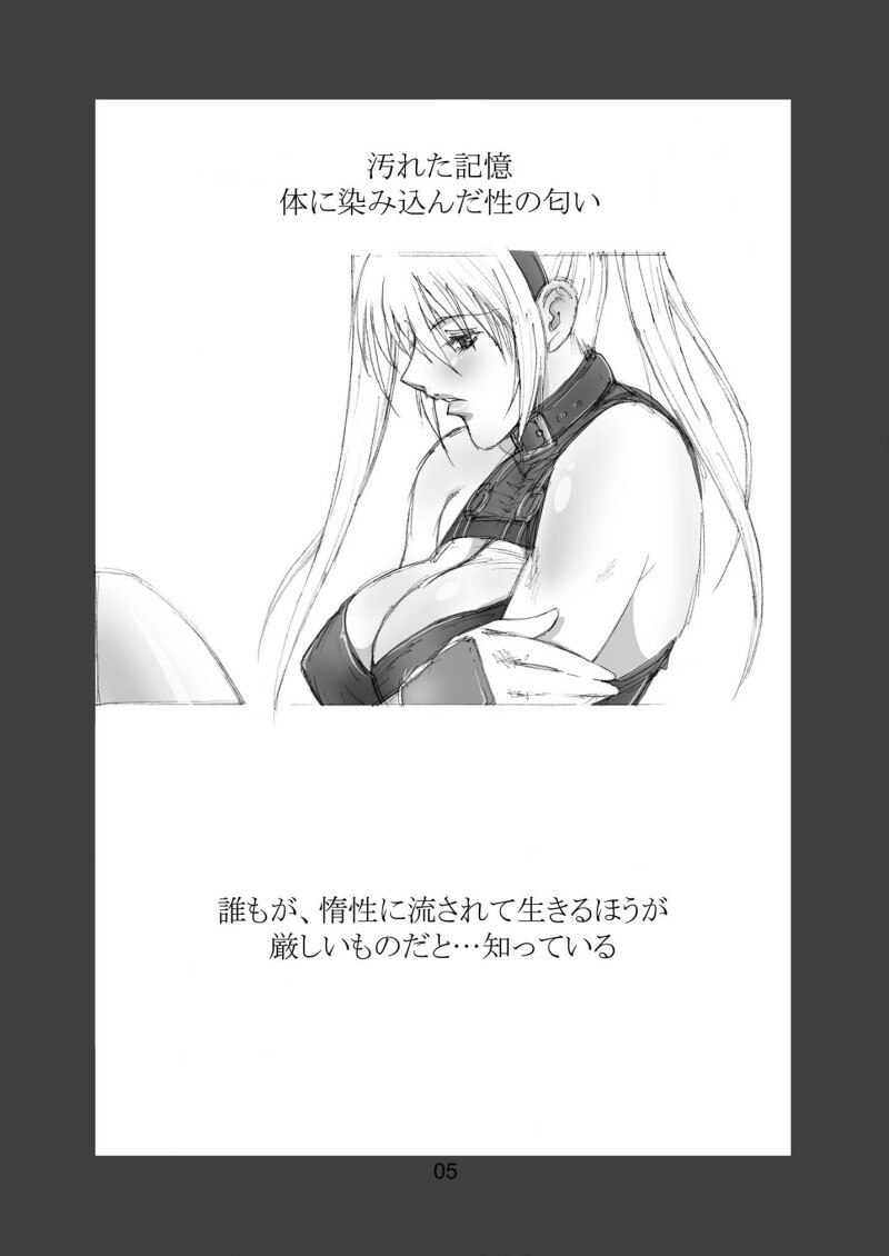 (SC23) [Shibarism (Shibari Kana)] HONEY I LOVE YOU, TOO (Fighting Vipers) page 5 preview