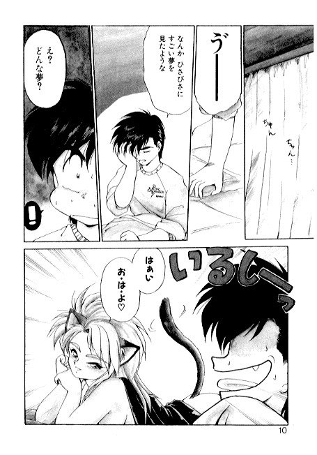 [EbiFly] Yume de Aetara 2 | Meet In Your Dream 2 page 8 preview