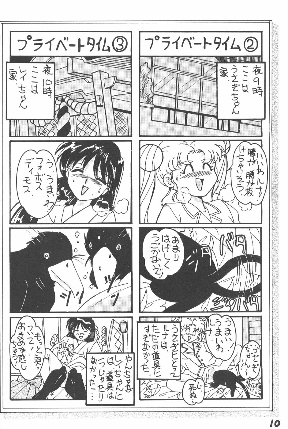 (C45) [STUDIO Lip (Various)] Lip Vol. 5 (Sailor Moon) page 9 preview