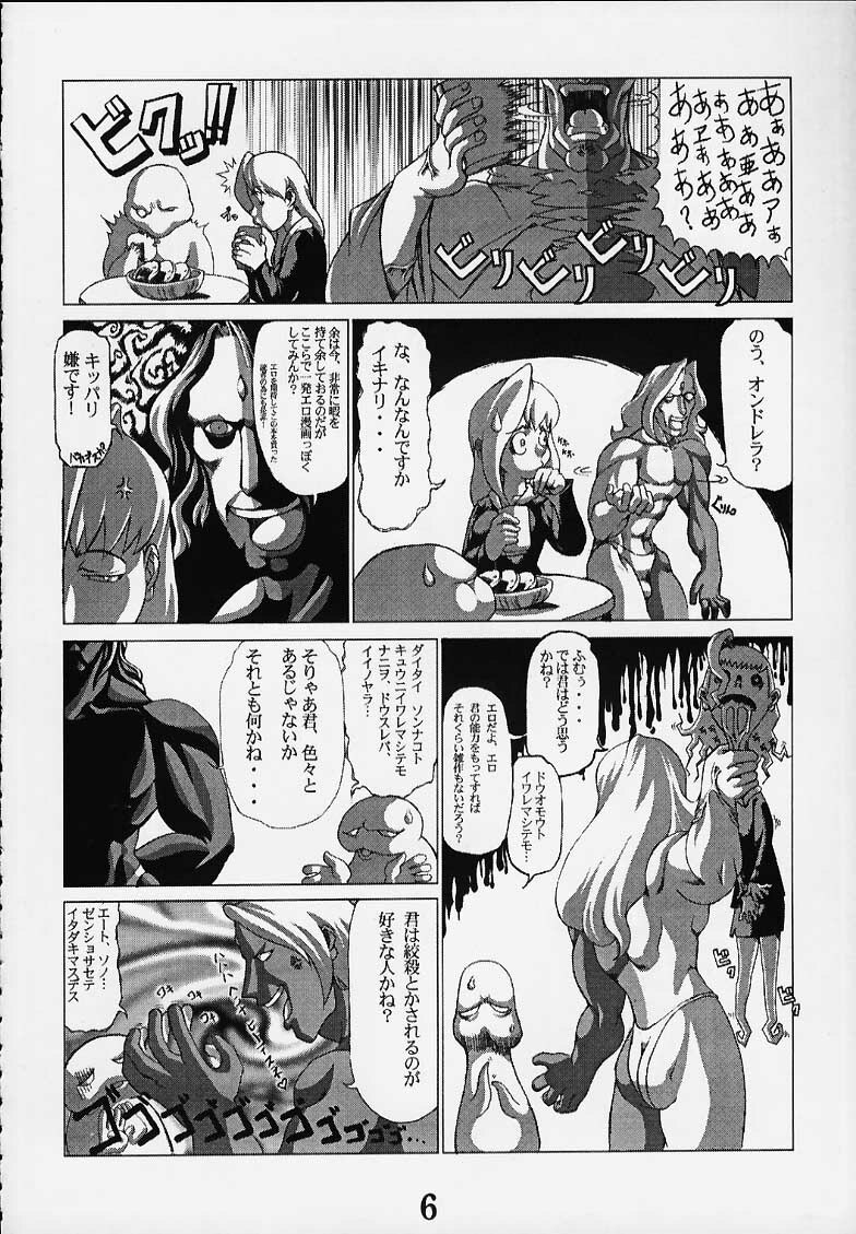 [Power Slide (Uttorikun)] PS 4 Ikan (Street Fighter) page 5 preview