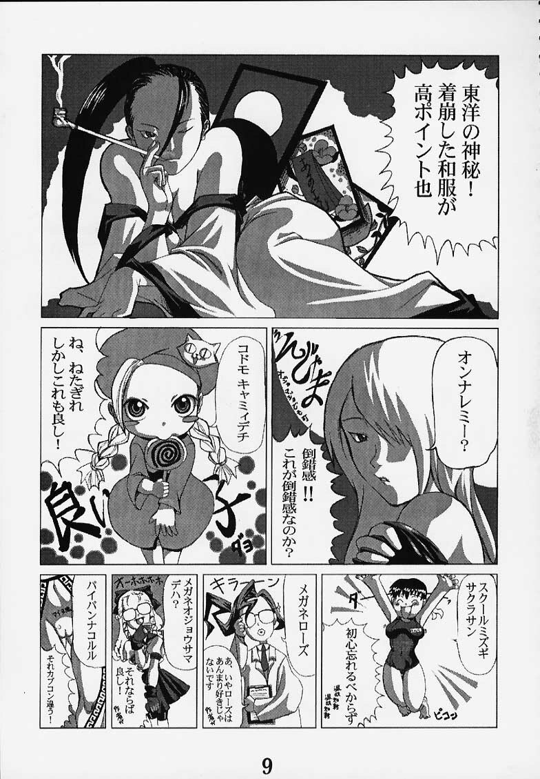 [Power Slide (Uttorikun)] PS 4 Ikan (Street Fighter) page 8 preview