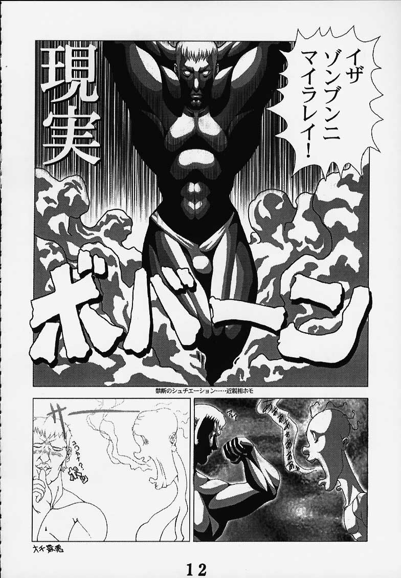 [Power Slide (Uttorikun)] PS 4 Ikan (Street Fighter) page 11 preview