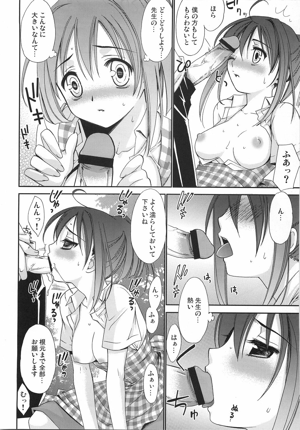 (CosCafe16) [Teruo Haruo (Kanekiyo Miwa)] Negi Chari! 6 (Mahou Sensei Negima!) page 11 preview