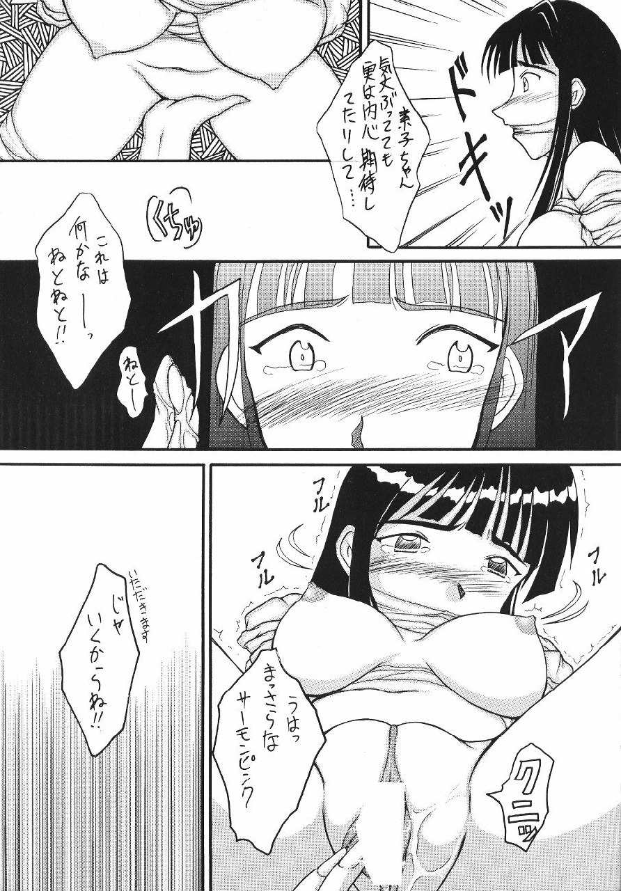 (C56) [Yomogigayado (Yadoroku) Hinata Shoukan (Love Hina) page 8 preview