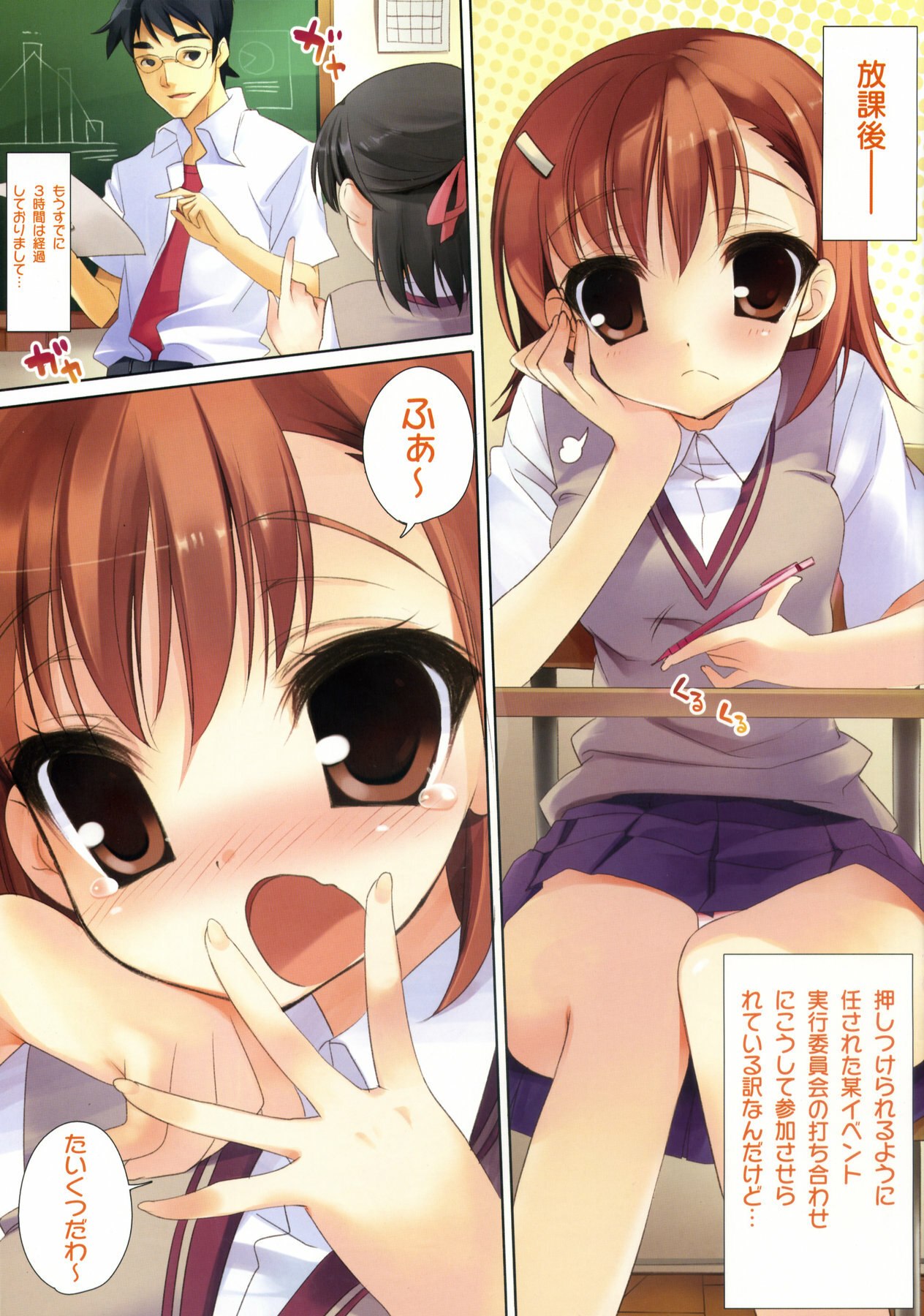 (C74) [AMATOU (Youta)] Amatou Roku (Toaru Kagaku no Railgun) page 3 preview