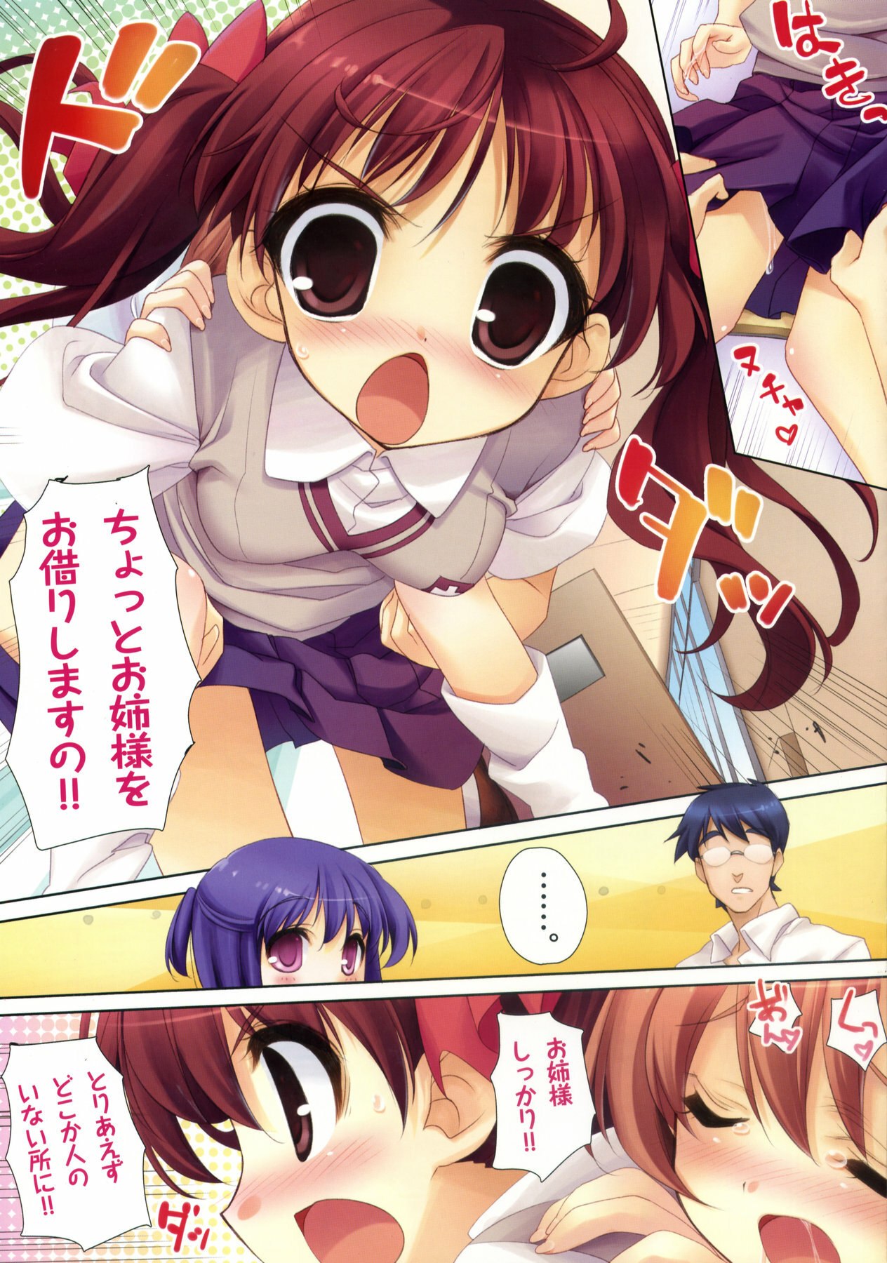 (C74) [AMATOU (Youta)] Amatou Roku (Toaru Kagaku no Railgun) page 12 preview
