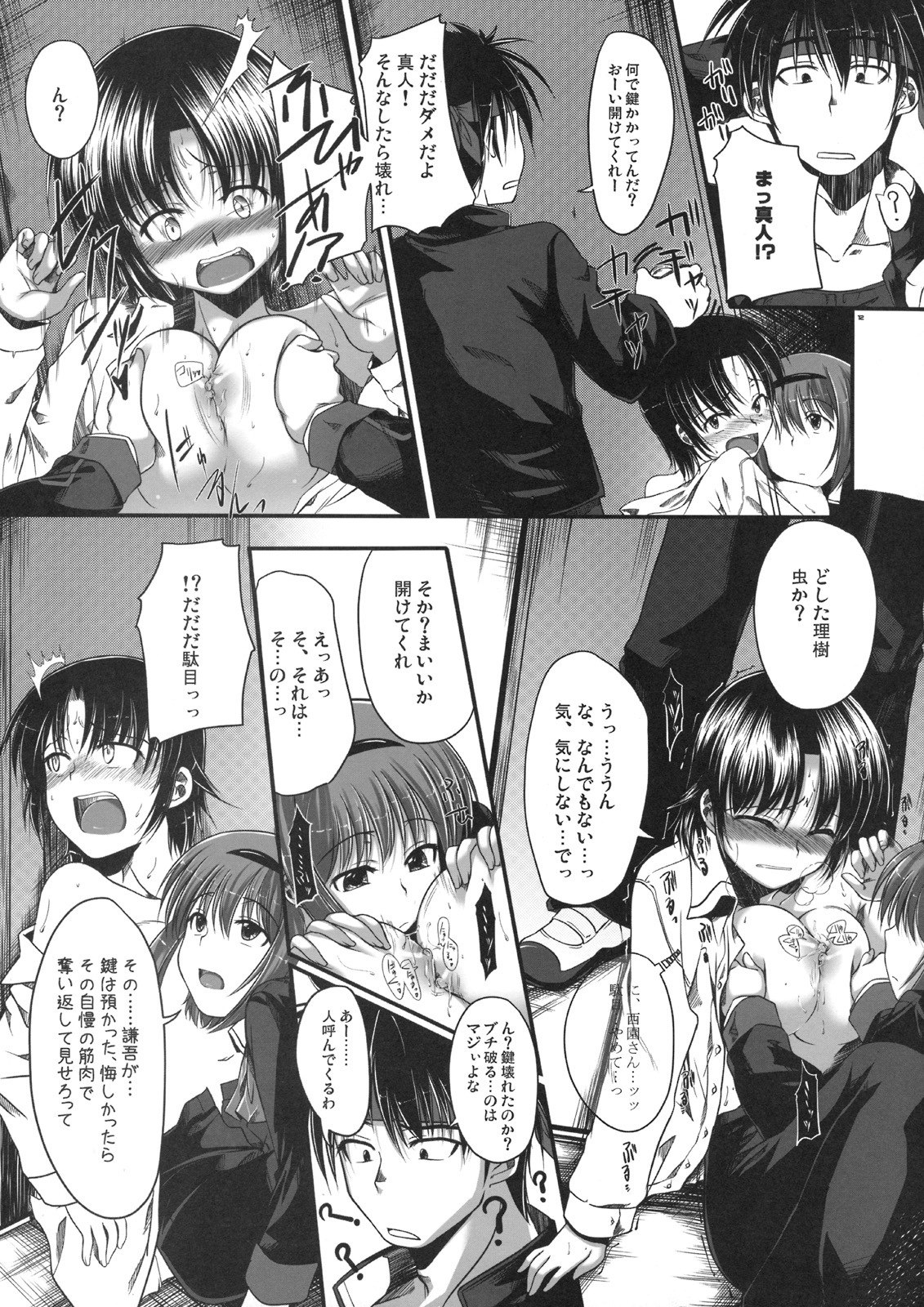 (C74) [Haisui no Jin (Naruko)] Rikyuuru (Little Busters!) page 11 preview