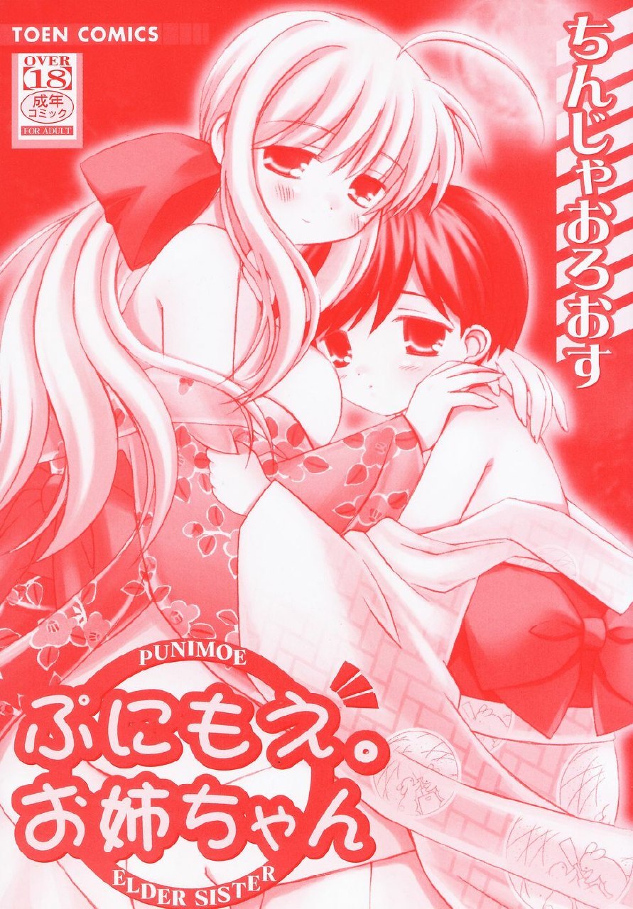 [Chinjao Roosu] Punimoe. Onee-chan - Punimoe Elder Sister page 3 preview