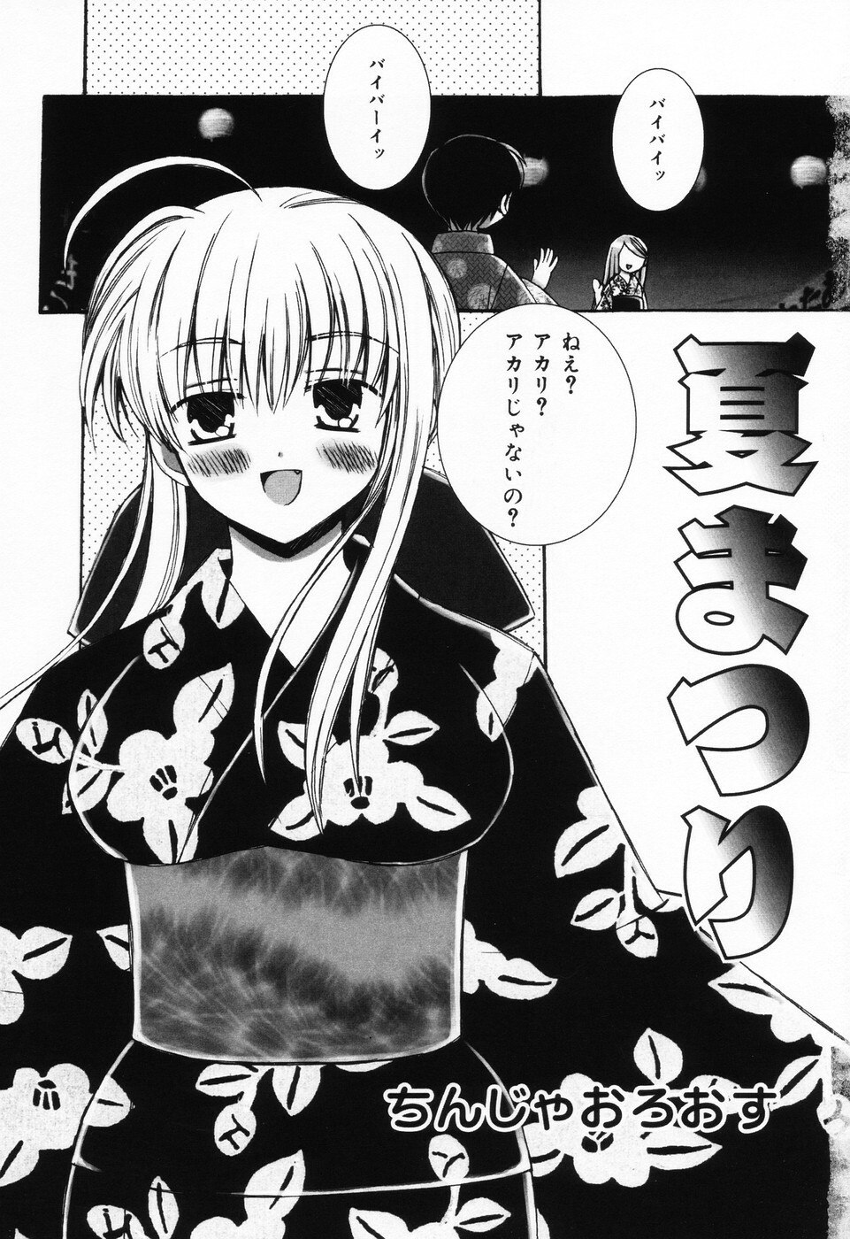 [Chinjao Roosu] Punimoe. Onee-chan - Punimoe Elder Sister page 6 preview