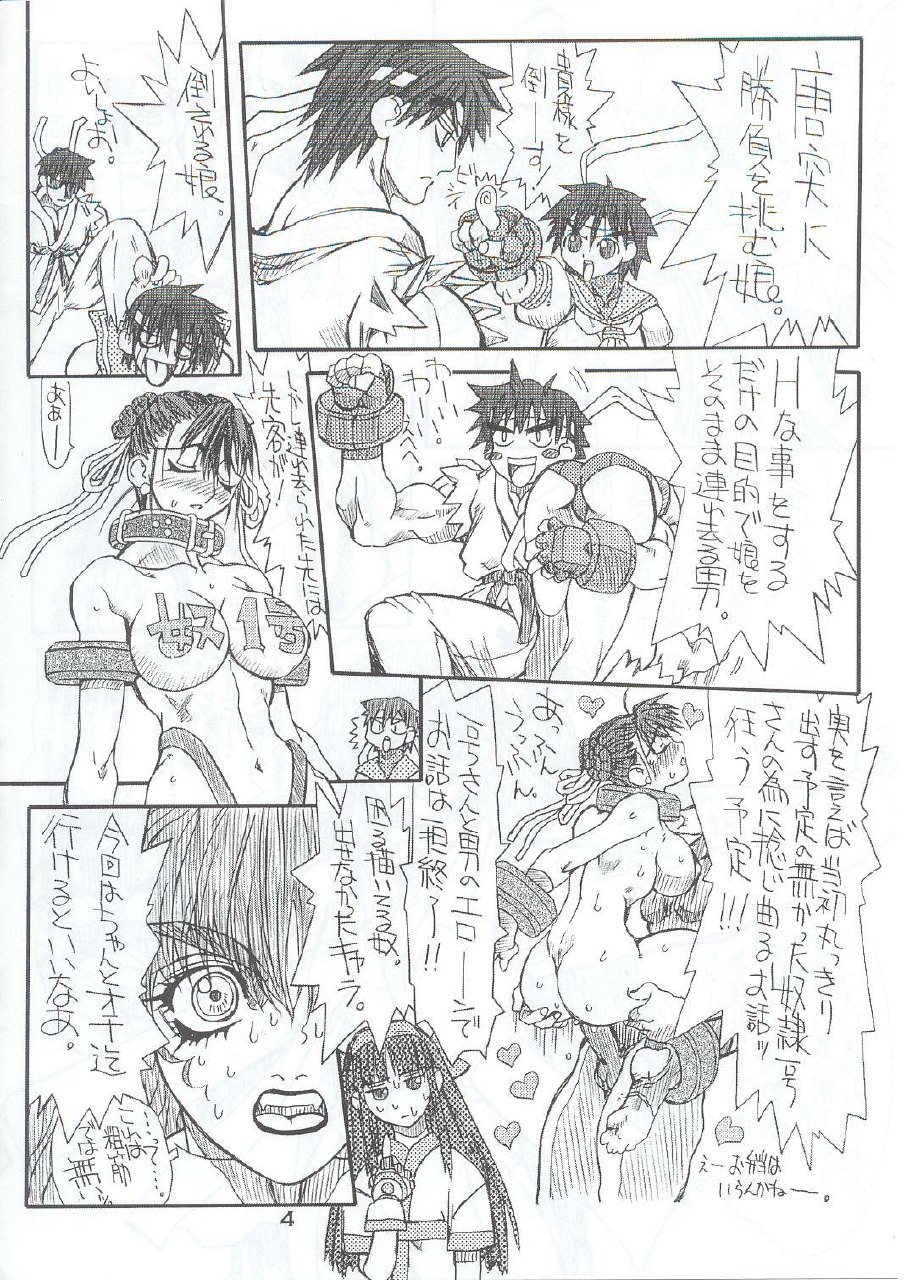 (C63) [Power Slide (Uttorikun)] Routouhai 5 (Street Fighter) page 3 preview