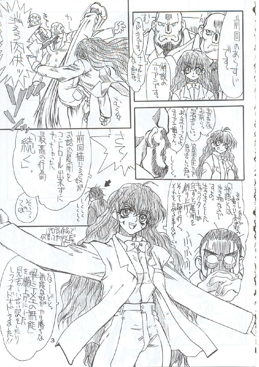 (C63) [Power Slide (Uttorikun)] Routouhai 5 (Street Fighter) page 2 preview