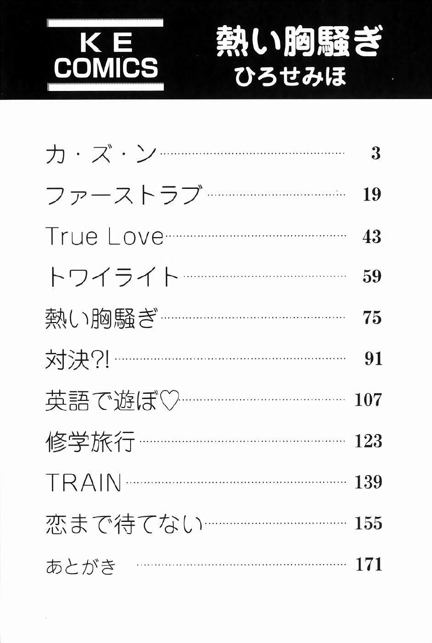 [Hirose Miho] Atsui Mune Sawagi page 6 preview