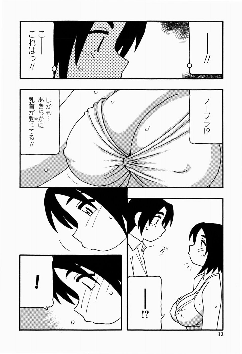 [O.RI] HAREM CASTLE page 12 preview