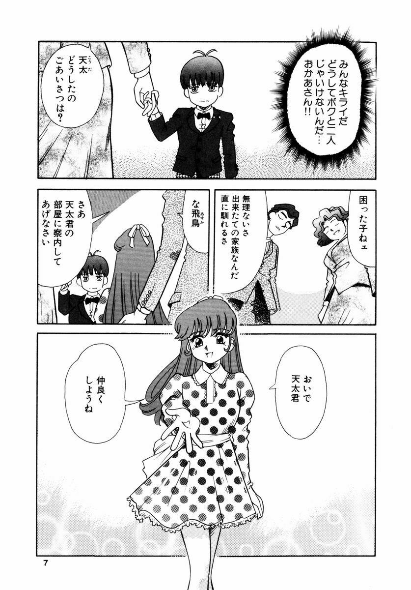 [Tomiaki Yuu] Asoko no Shitatari page 6 preview