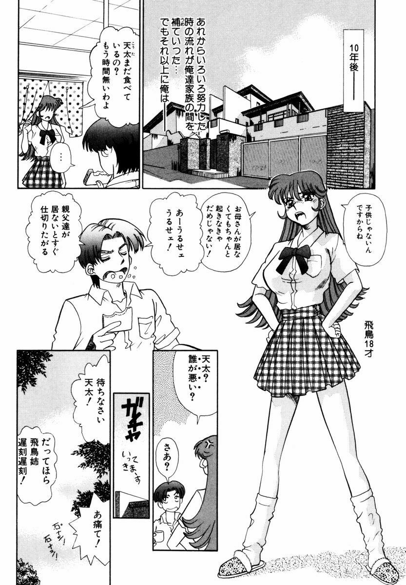 [Tomiaki Yuu] Asoko no Shitatari page 8 preview