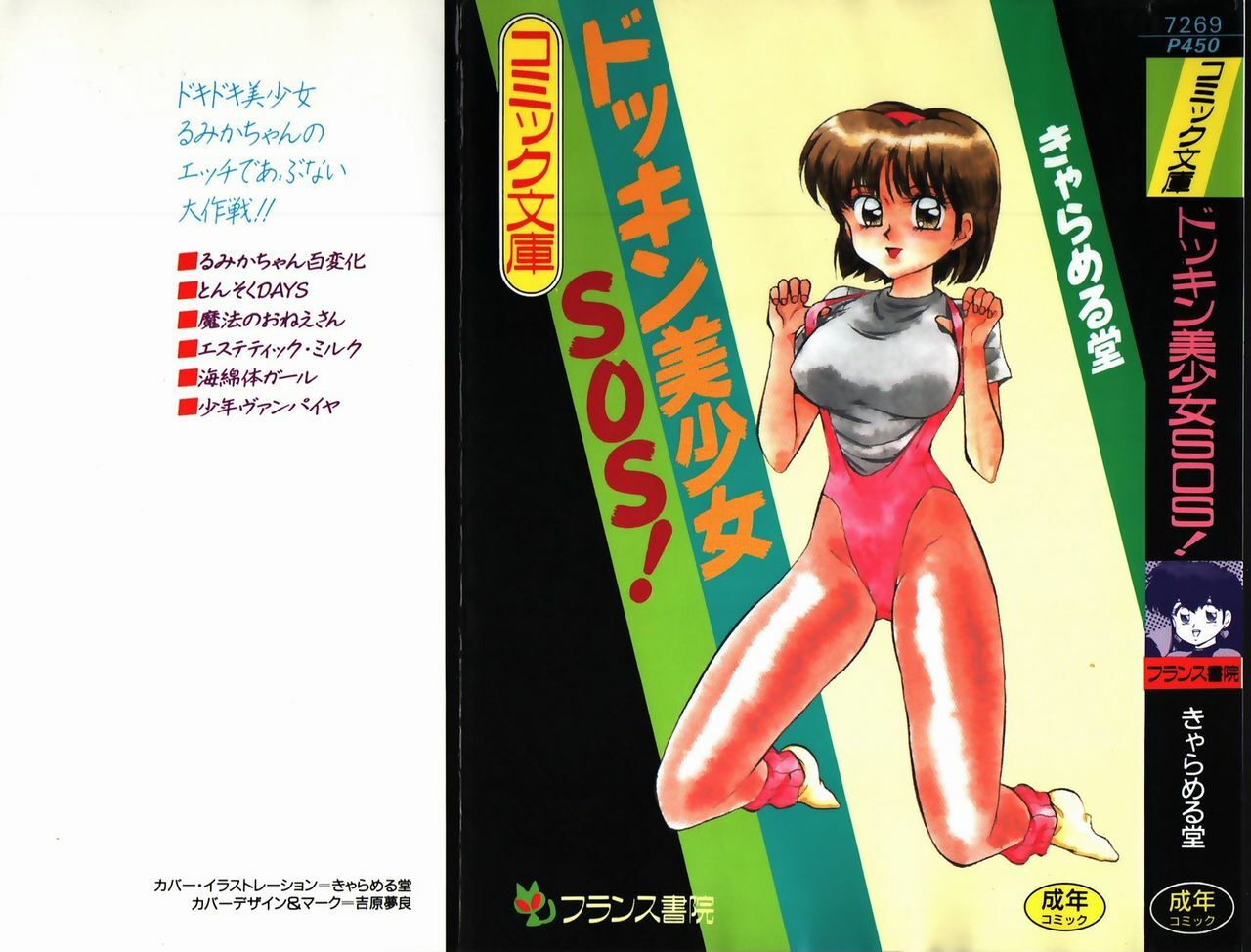 [Caramel Dow] Dokkin Bishoujo SOS! (Nami Sos!)
