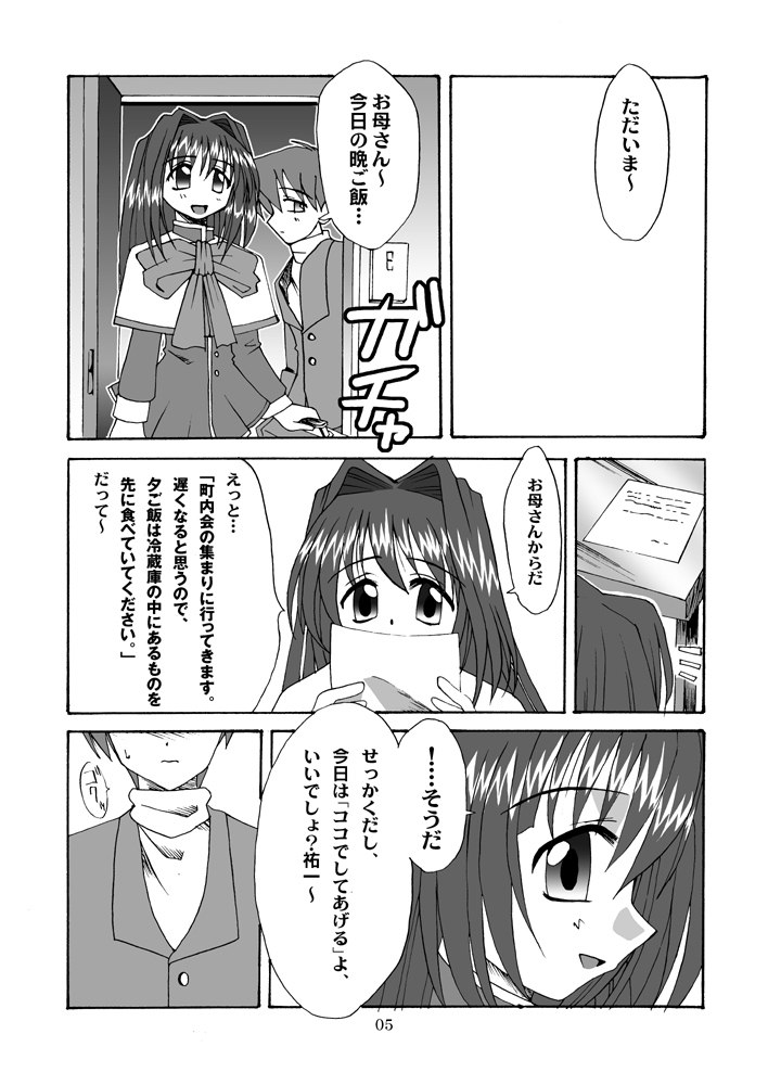 (C63) [MSIZE (Riumu)] Seme Kanon (Kanon) page 6 preview