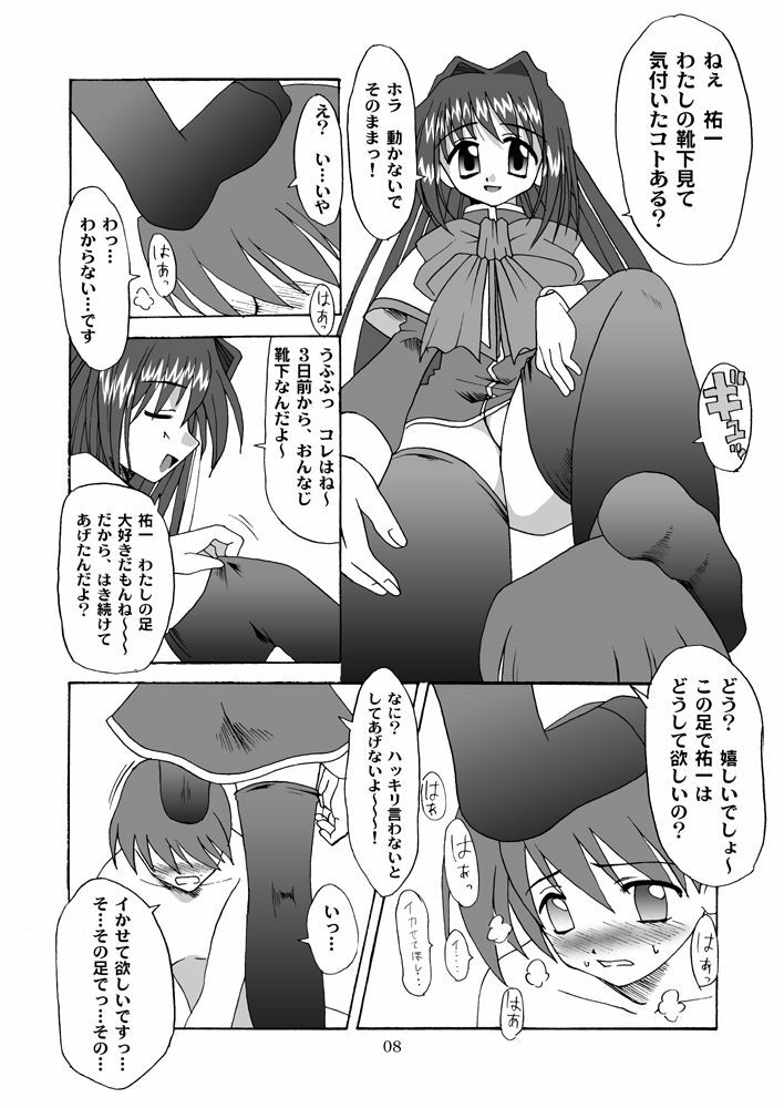 (C63) [MSIZE (Riumu)] Seme Kanon (Kanon) page 9 preview