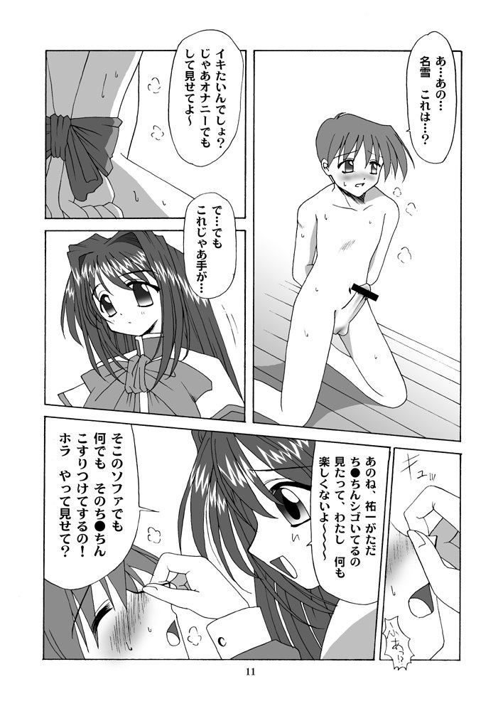 (C63) [MSIZE (Riumu)] Seme Kanon (Kanon) page 12 preview