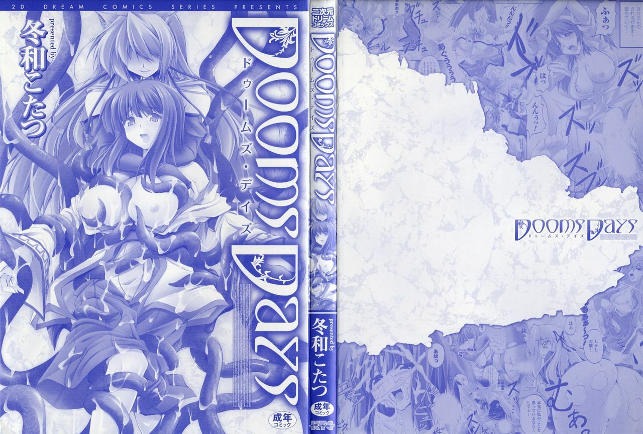 [Fuyuwa Kotatsu] DOOMS DAYS page 5 preview