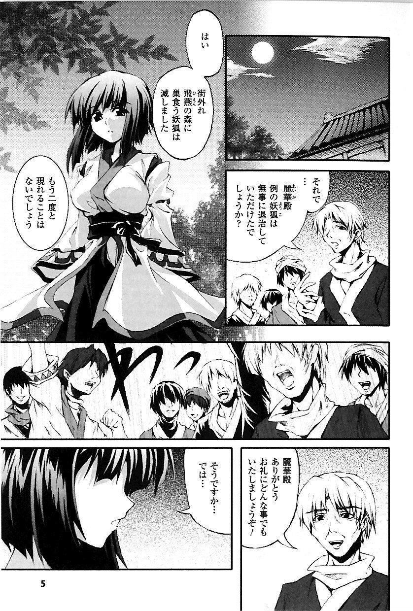 [Fuyuwa Kotatsu] DOOMS DAYS page 8 preview