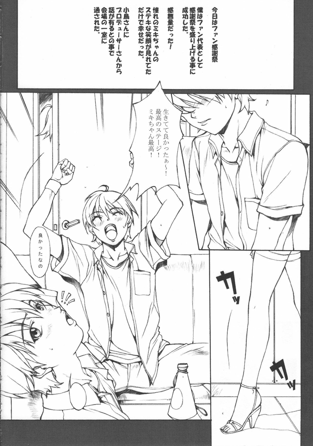 (C74) [Studio Retake (Chisasa Shouichi)] EMPTY MODE -THE IDOL STAR- (THE iDOLM@STER) page 11 preview
