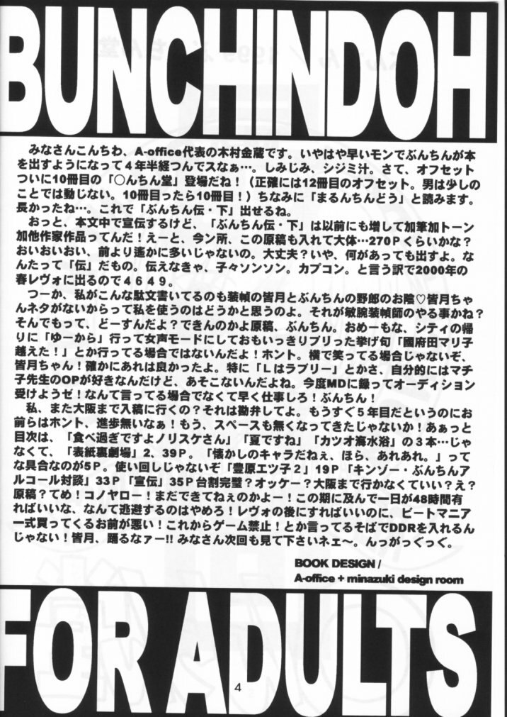 (CR25) [Bunchindoh (Bunchin)] Maru-nchidoh page 4 preview