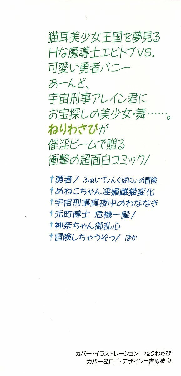 [Neriwasabi] Kimagure Bunny no Bouken page 2 preview