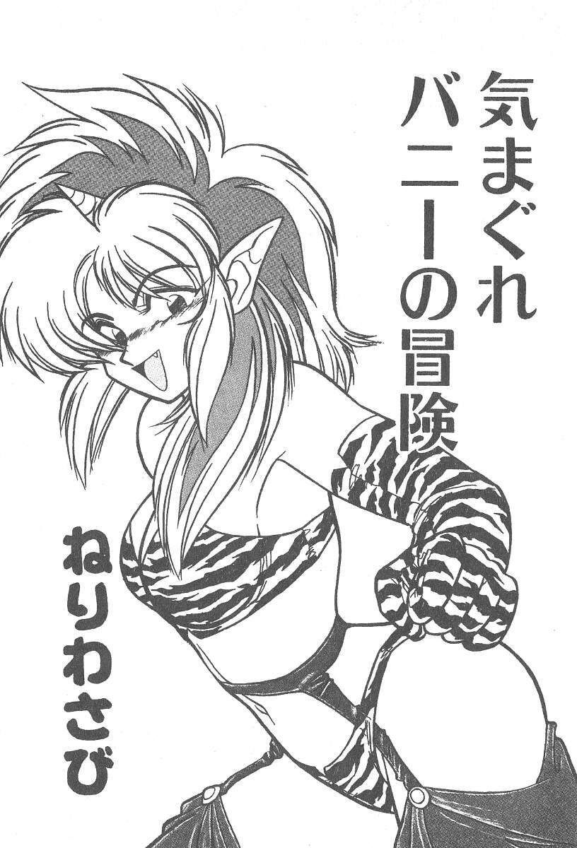 [Neriwasabi] Kimagure Bunny no Bouken page 5 preview
