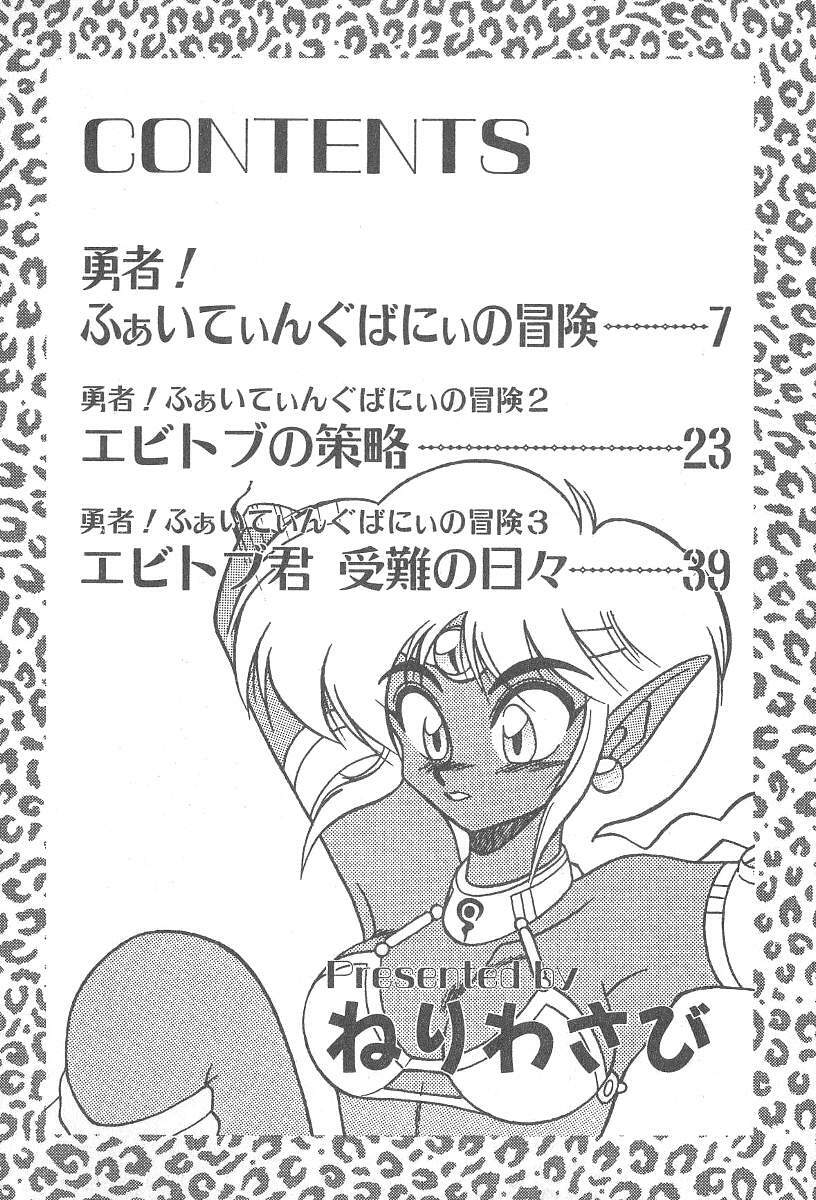 [Neriwasabi] Kimagure Bunny no Bouken page 6 preview