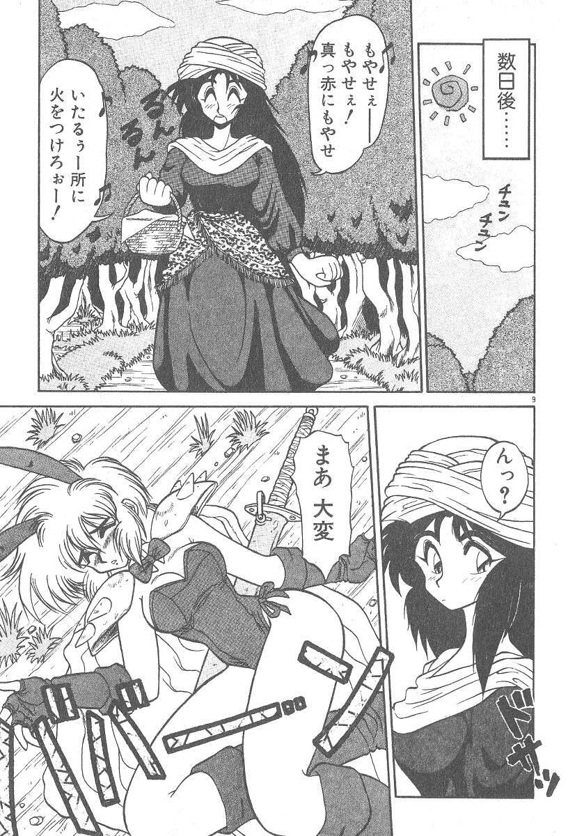 [Neriwasabi] Kimagure Bunny no Bouken page 11 preview