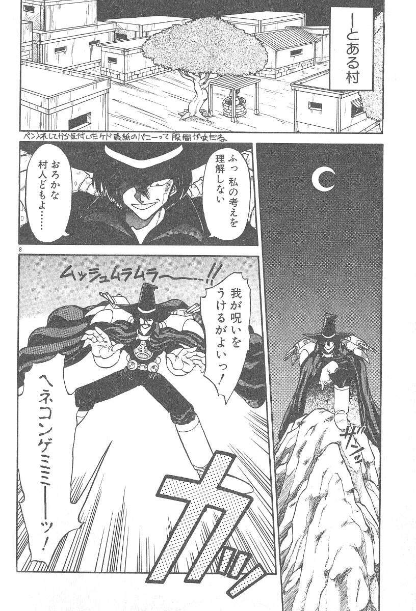 [Neriwasabi] Kimagure Bunny no Bouken page 10 preview