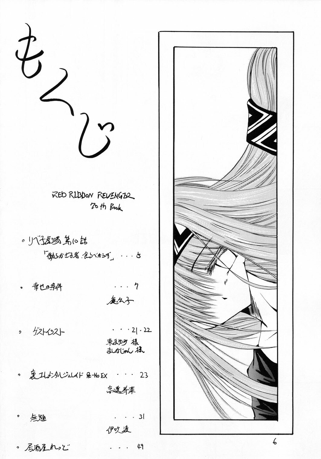 (C65) [Red Ribbon Revenger (Various)] Kaze no Yousei (Elemental Gelade) page 5 preview