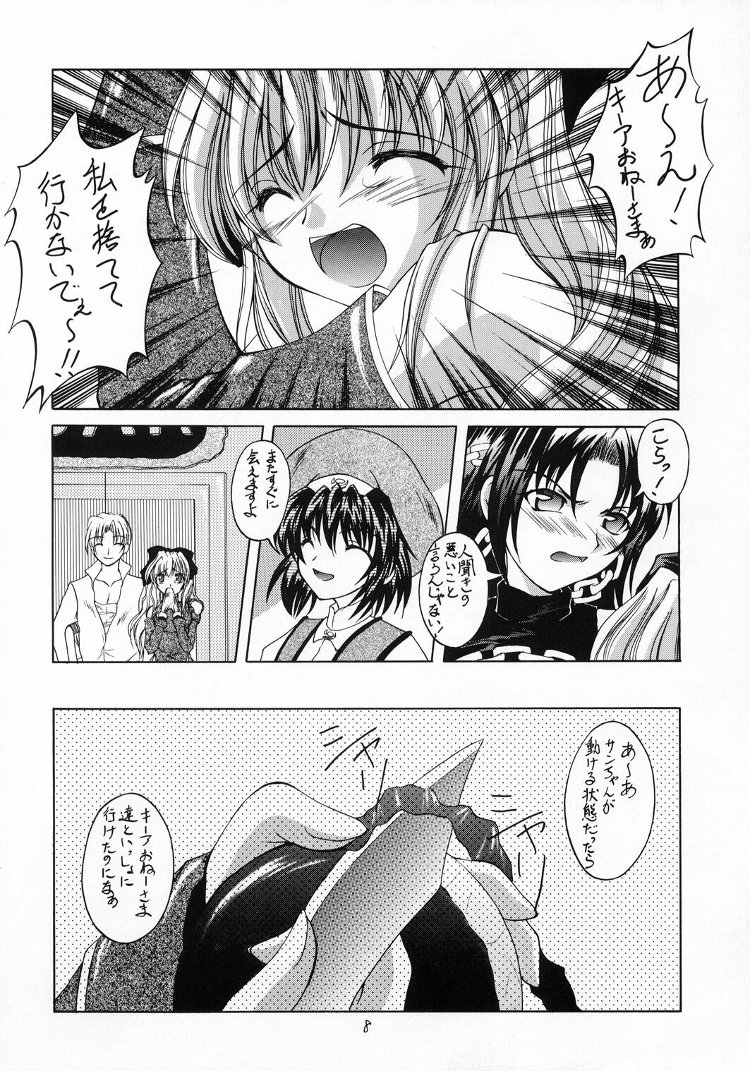 (C65) [Red Ribbon Revenger (Various)] Kaze no Yousei (Elemental Gelade) page 7 preview