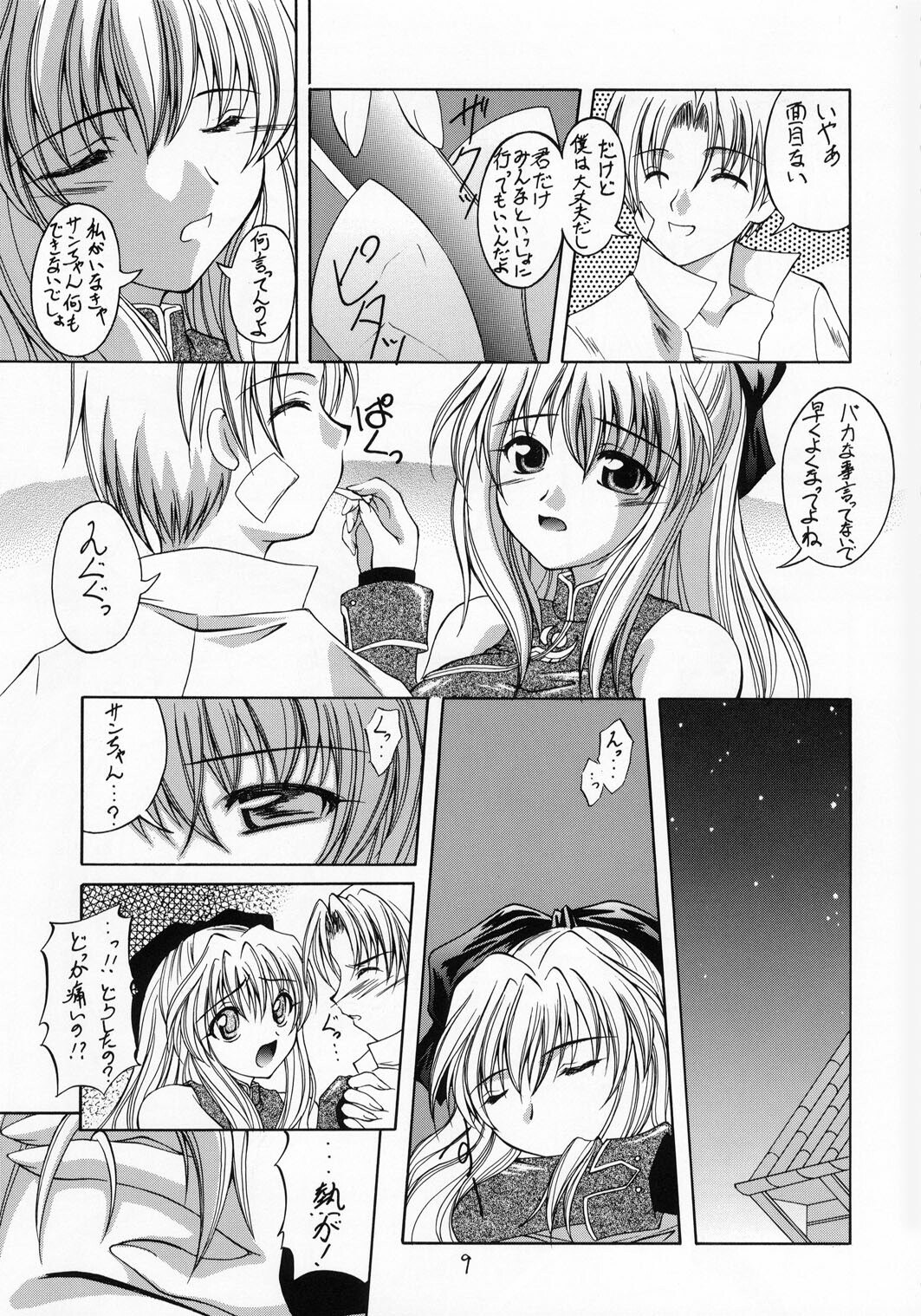 (C65) [Red Ribbon Revenger (Various)] Kaze no Yousei (Elemental Gelade) page 8 preview