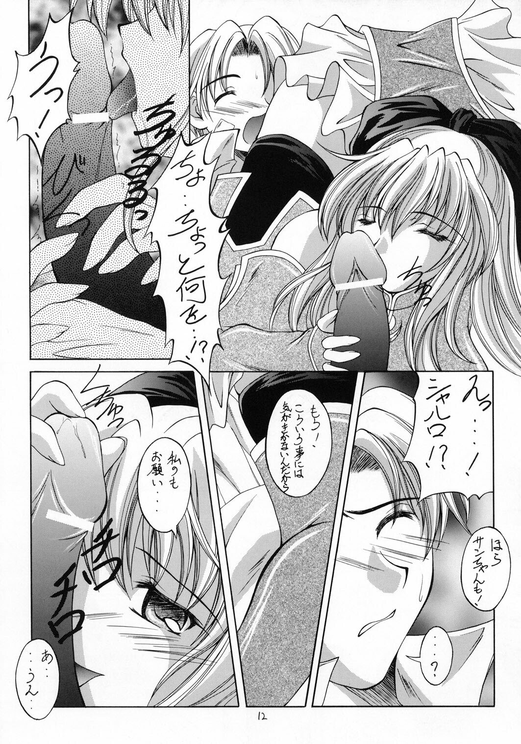 (C65) [Red Ribbon Revenger (Various)] Kaze no Yousei (Elemental Gelade) page 11 preview
