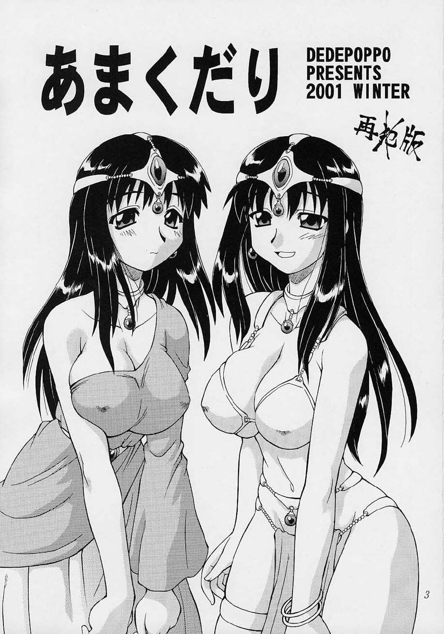(C61) [Dedepoppo (EBIFLY, Neriwasabi)] Amakudari [2002ver] (various) page 2 preview