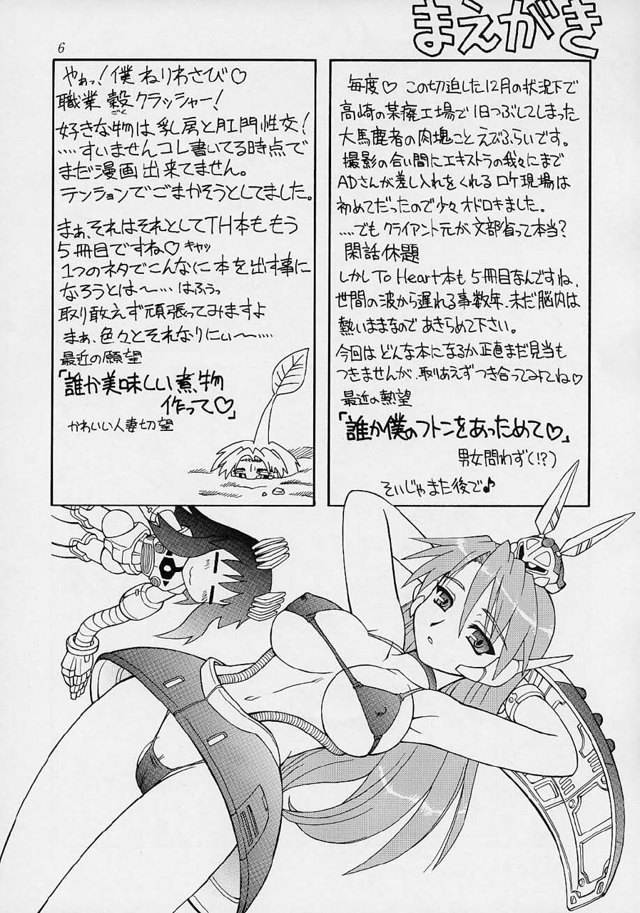 (C61) [Dedepoppo (EBIFLY, Neriwasabi)] Amakudari [2002ver] (various) page 5 preview
