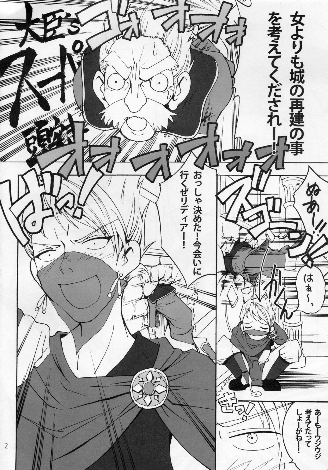 (C74) [Teio Tei (Teio Tei Teio)] Shokushu x Rydia 2008 - Tentacle x Rydia 2008 (Final Fantasy IV) page 3 preview