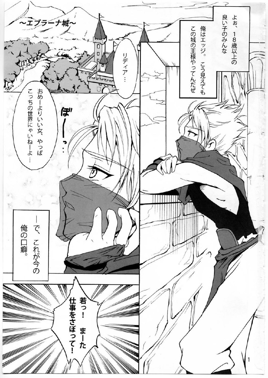 (C74) [Teio Tei (Teio Tei Teio)] Shokushu x Rydia 2008 - Tentacle x Rydia 2008 (Final Fantasy IV) page 2 preview